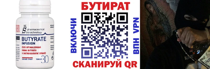 БУТИРАТ бутик Могоча